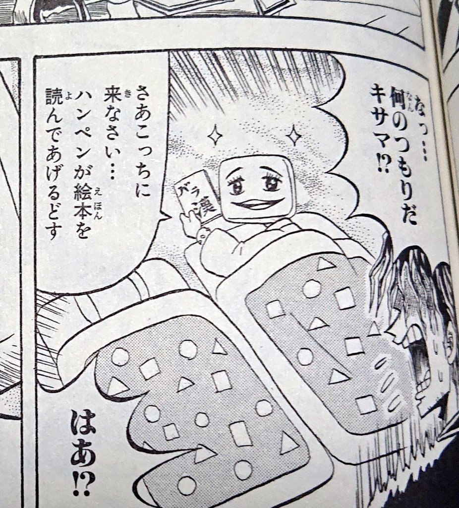 Twitter 上的 ショタロリ皇帝 カイザー ボーボボ ジャンプ ボーボボに負けたベーベベに対するハンペン クソワロタwww T Co Y60smprari Twitter