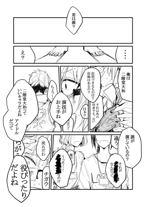 『二階堂大和』を演じる男 