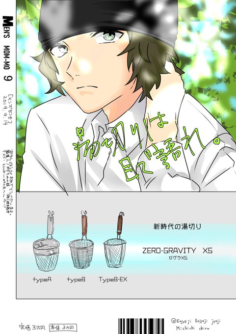 雑誌の裏表紙にいる道流さん

#円城寺道流生誕祭2019 