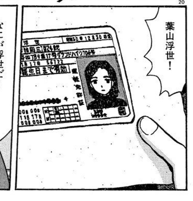 もういっちょ。免許証のコピーがスマホになったりと、時代に合わせてアップデート(^^;)
(初ドラマ化にはしゃいでしるのです) #本気のしるし 