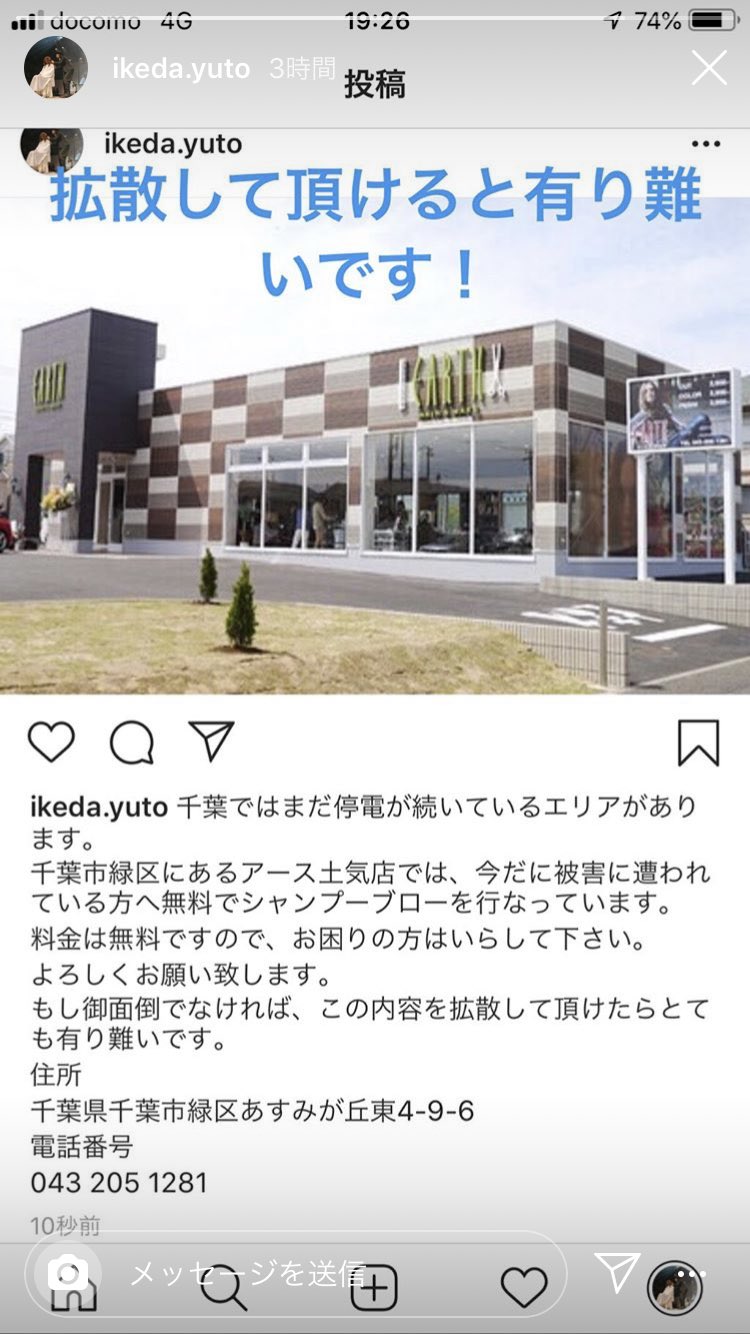 むーぺろ 千葉県に住んでる方へ アース 土気店で無料シャンプーブローしてます 多くの方に伝わりますように 千葉台風被害 無料シャンプー 拡散希望 台風 千葉美容室 T Co 4pfblqnba6 Twitter