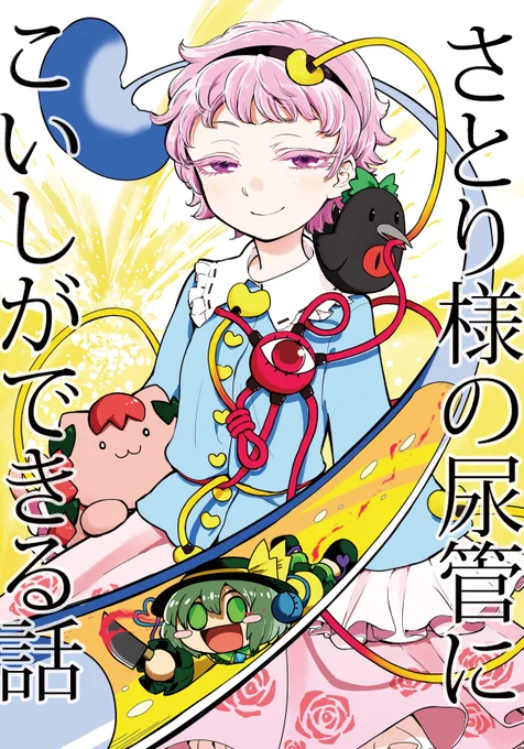 自分のいるジャンルから遠い人に紹介されると集まる反応も新鮮で見るのが楽しいですね。
尿管結石本はもう紙の在庫がないけど(次の総集編には再録します)BOOKWALKERの電書でお姉ちゃんを見守ってほしい。
https://t.co/z9SnMct75v 