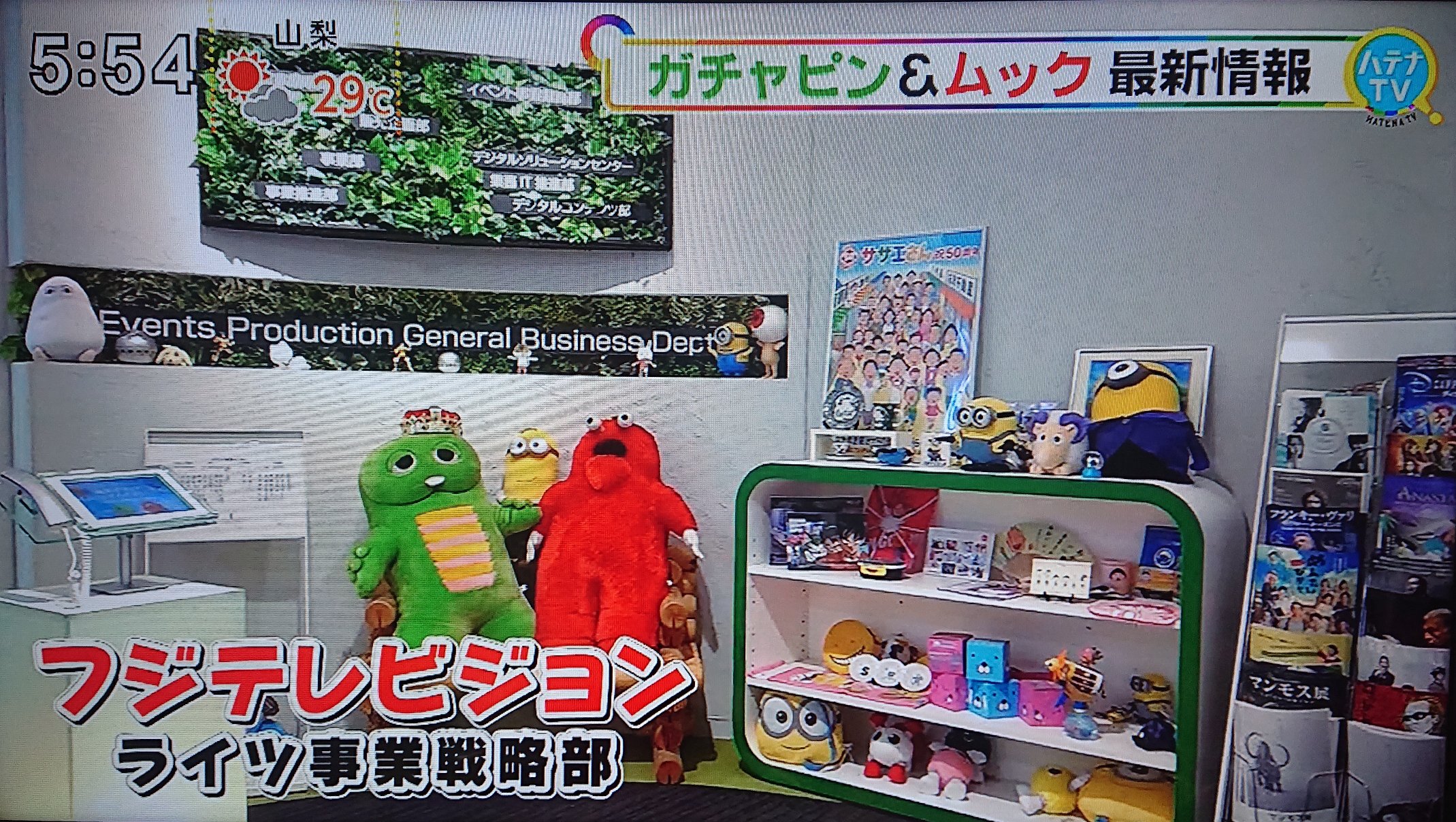 ゆう P Kiesfan 週刊フジテレビ批評 ガチャピン ムック特集まとめ 現在ガチャピン ムック をプロデュースしているのはフジテレビジョン ライツ事業戦略部のガチャピン ムックプロジェクトで チームリーダーは下川猛プロデューサー Bsフジ