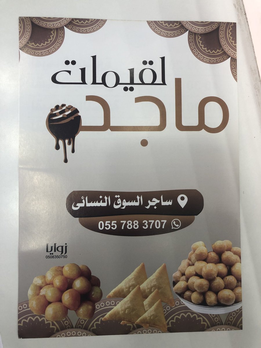 mghantooshy's tweet photo. ساجر .. سوق القشعان .. بجوار مكتبة بن ماجد https://t.co/lYQ2Xyi5jt