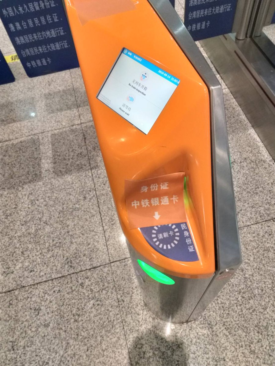 中国鉄道時刻研究会 パスポートをかざす改札機も設置されています