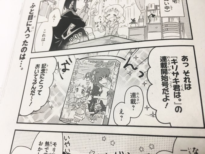 キリザキ君は 漫画 3巻