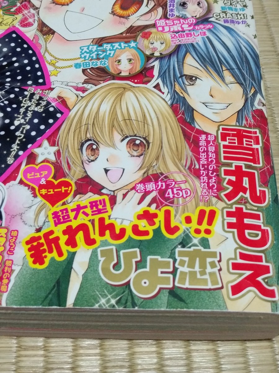 ひよ恋 ひよ恋 7／雪丸もえ | 集英社 ― SHUEISHA ―