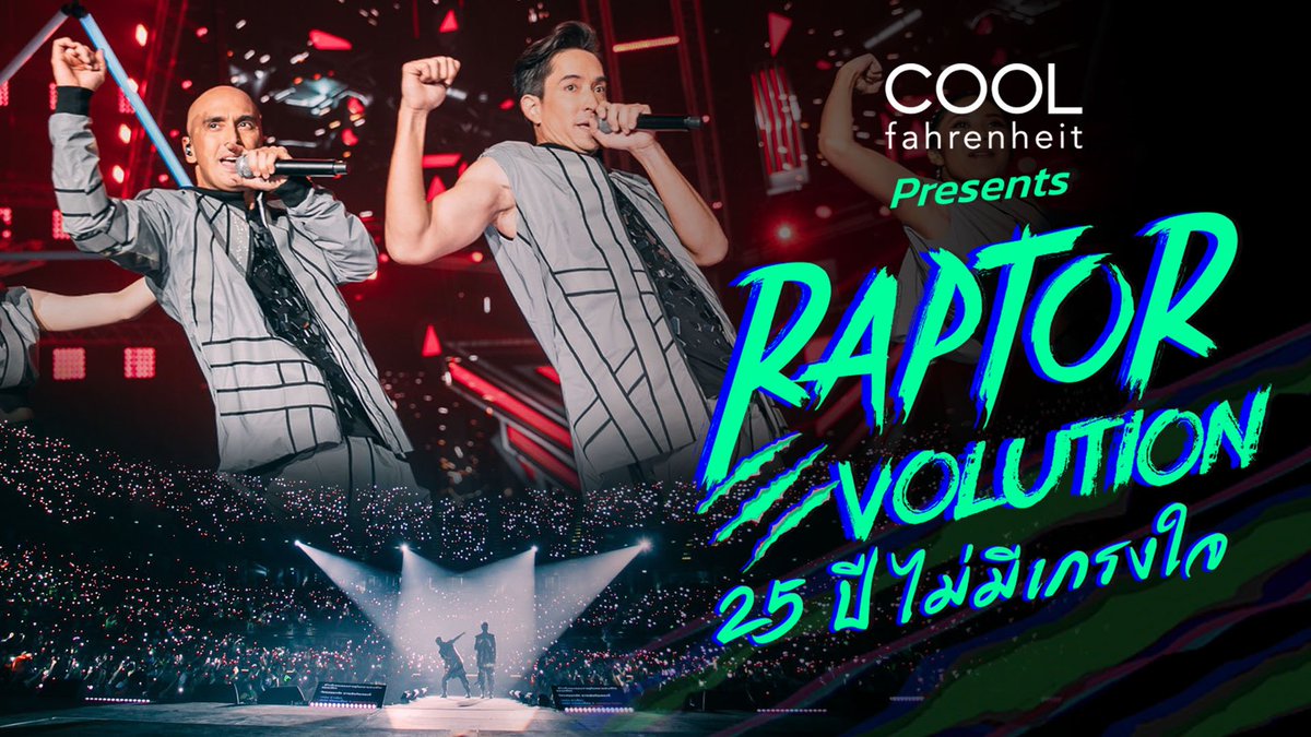 RSmusicXth's tweet photo. ฟินมาก รีบไปดูเลย คอนเสิร์ตสุดมันส์แห่งปี "Raptor Evolution 25 ปีไม่มีเกรงใจ" คลิกเลย > https://t.co/L8aZU70anY
#Raptor #RaptorEvolution #25ปีไม่มีเกรงใจ #rsfriends https://t.co/lBVAmq28hU