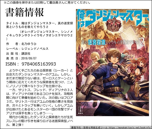 北乃ゆうひ 箱入令嬢 発売中 コミック連載中 俺はダンジョンマスター 真の迷宮探索というものを教えてやろう 講談社レジェンドノベルスさんより １ ２巻発売中です T Co Ffynr9ola1 俺ダンのweb原作 異世界転生ダンジョンマスターと