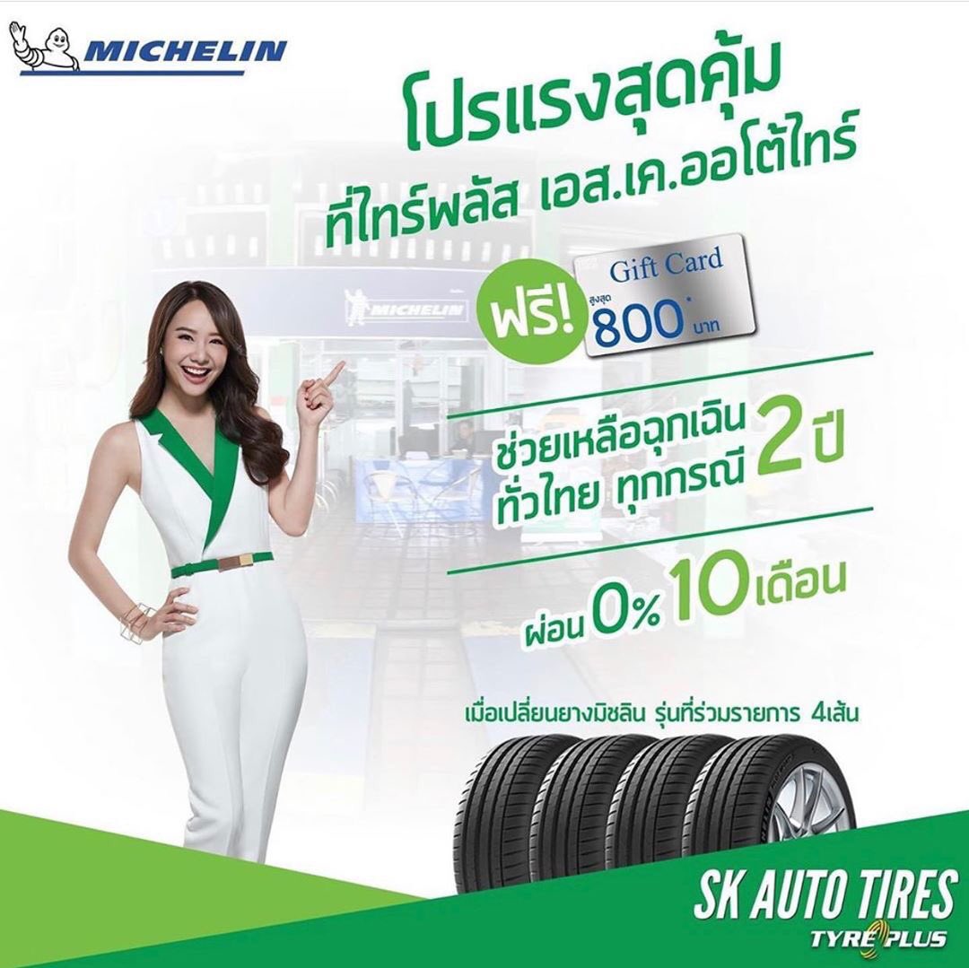 ToeyjarinpornFC's tweet photo. 💚โปรแรง!! รับบัตรโลตัสสูงสุด 800บาท พร้อม #ผ่อน 0%10เดือน และ ช่วยเหลือฉุกเฉินทั่วไทย2ปี ที่ ไทร์พลัส เอส.เค.ออโต้ไทร์
วันนี้ ถึง 31 ต.ค. 2562
#TYREPLUS #SKAUTOTIRES
#TYREPLUSTHAILAND
#ไทร์พลัส #ไทร์พลัสเอสเคออโต้ไทร์
#toeyjarinporn #toeyjarinpornfc https://t.co/fbVDGMeLT2