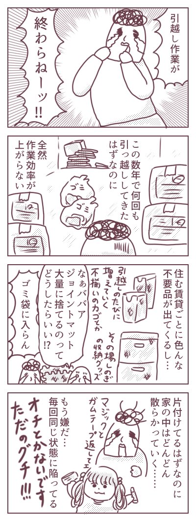 あと最近は引越し作業(何回目?)でドタバタしています…。
またしょうもない漫画ばかりですみません…。
何度やっても慣れない引越し作業。また今日も見知らぬ物品がたくさん出てきました…。
ミニマリストには程遠い…みんなどうやって子連れ引越しを乗り切っているのだろう…?