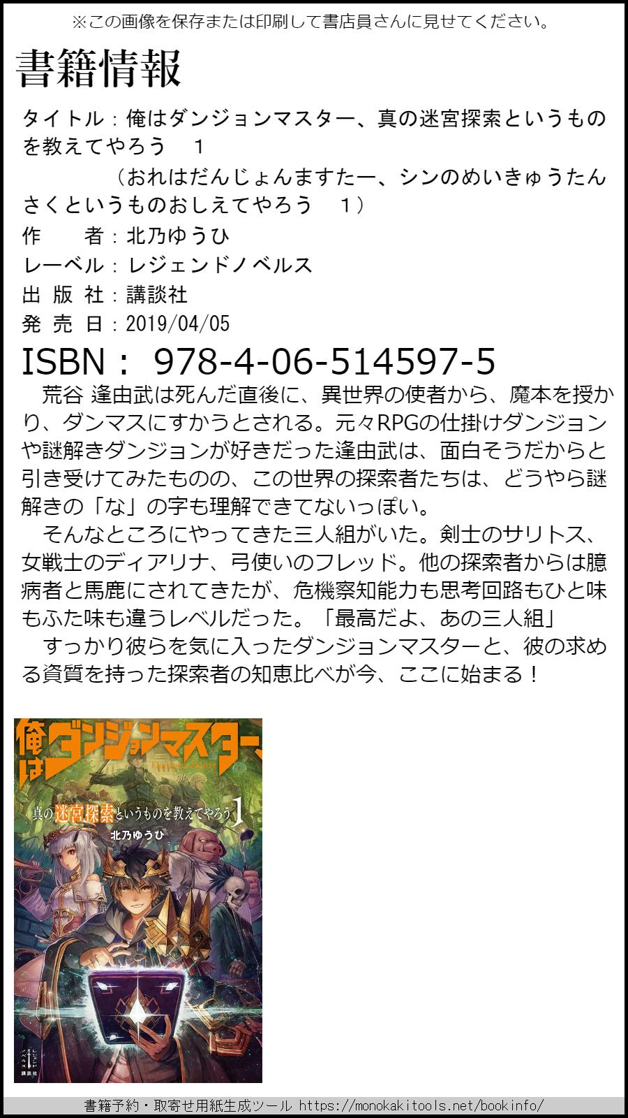 北乃ゆうひ 箱入令嬢 発売中 コミック連載中 俺はダンジョンマスター 真の迷宮探索というものを教えてやろう 講談社レジェンドノベルスさんより １ ２巻発売中です T Co Ffynr9ola1 俺ダンのweb原作 異世界転生ダンジョンマスターと