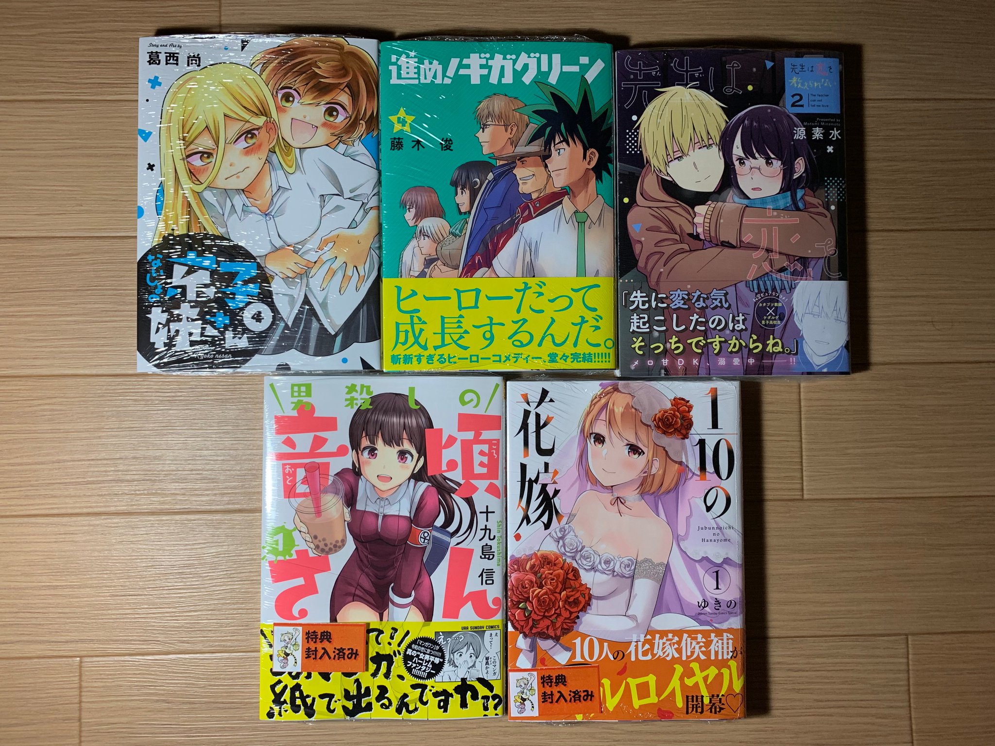 城西太一郎 9月14日の戦利品 Part01 ないしょの京子姉さん 第4巻 進め ギガグリーン 第4巻 先生は恋を教えられない 第2巻 男殺しの音頃さん 1 10の花嫁 今日買った漫画 城西太一郎 9月14日の戦利品 Part01 ないしょの京子姉さん 第4巻 進め ギガグリーン 第4巻 先生は恋を教えられない 第2巻 男殺しの音頃さん 1 10の花嫁 今日買った漫画