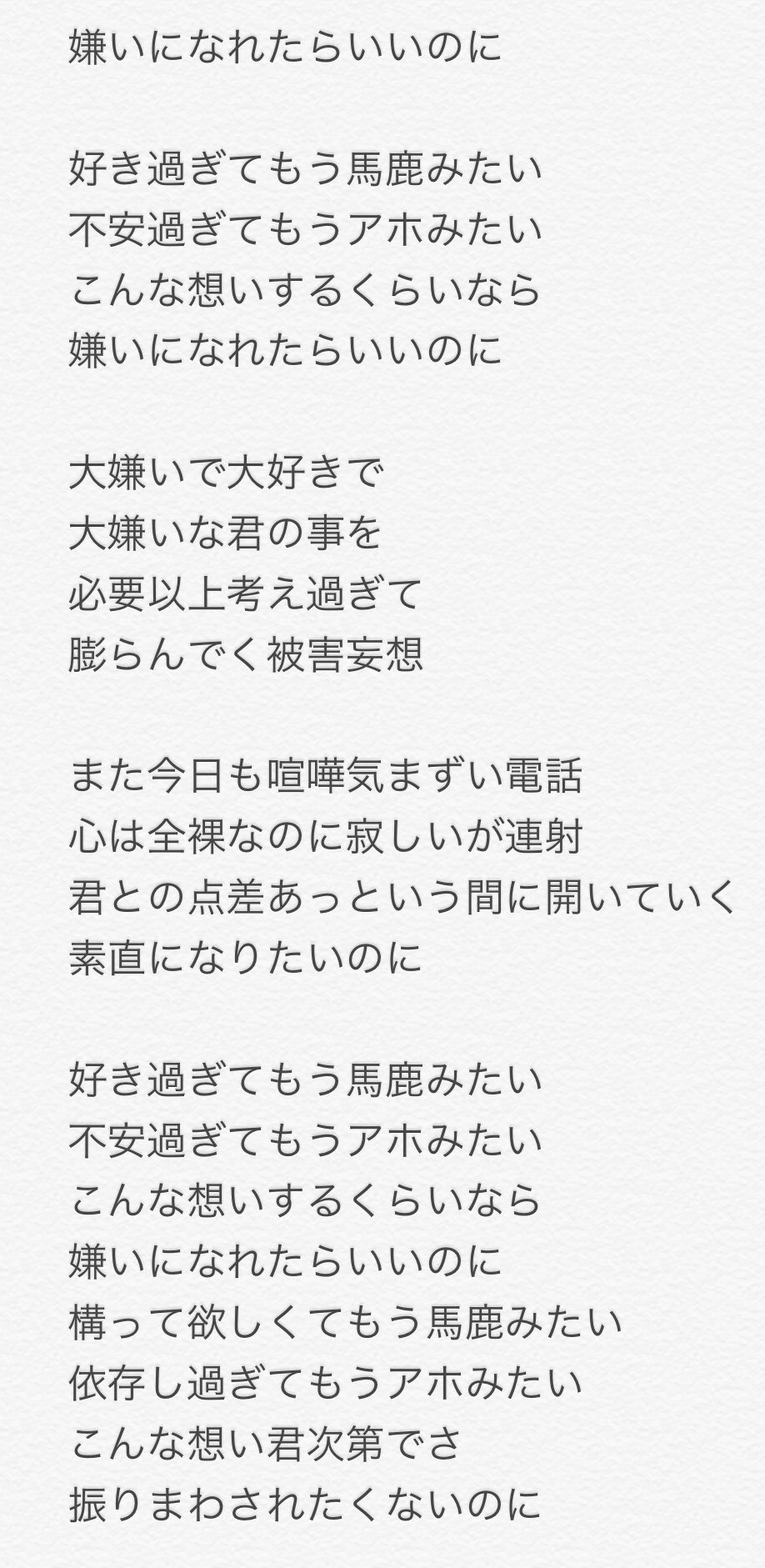 U Key در توییتر 嫌いになれたらいいのに 歌詞です U Key در توییتر 嫌いになれたらいいのに 歌詞です