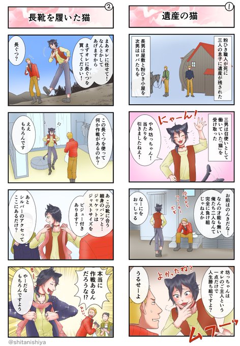 下西屋 Shitanishiya さんのマンガ一覧 ツイコミ 仮