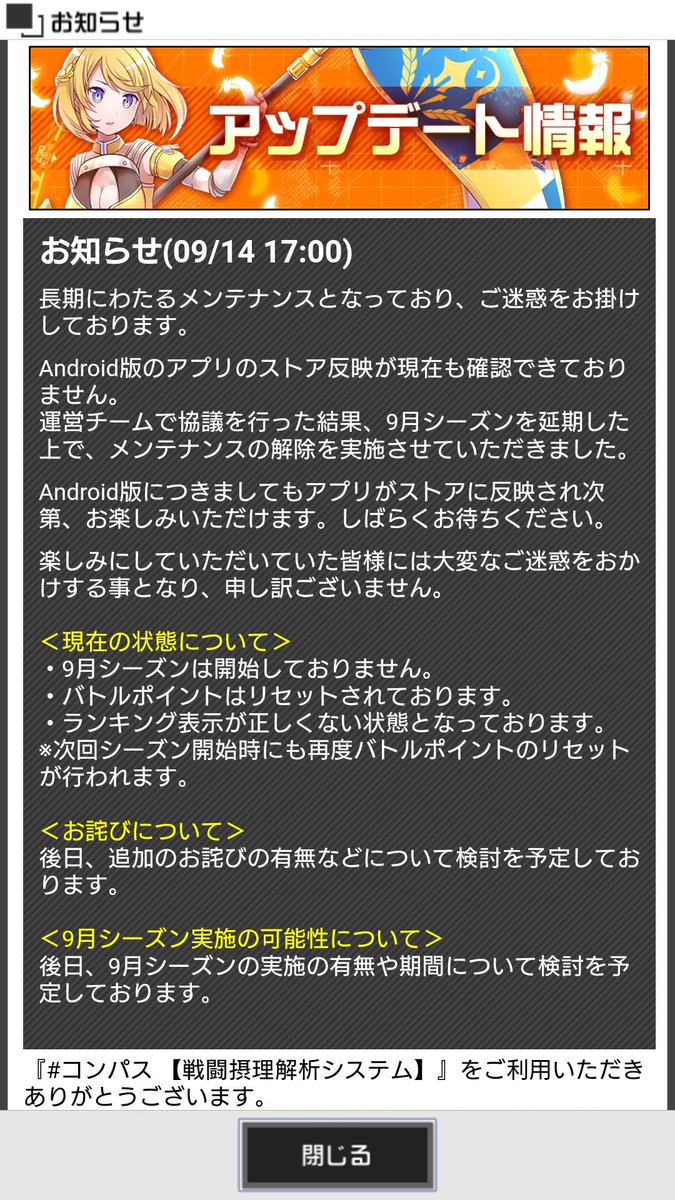ワタ柊のゲームとつぶやき日記 コンパスメンテいつの間に終わってた 私の携帯androidだけど普通に動く しかし まだ エンジョイ期間中という表示 これは 私のandroid携帯が特殊なのかもね 6 0 1以降からバージョンアップ出来ないという特性が関係