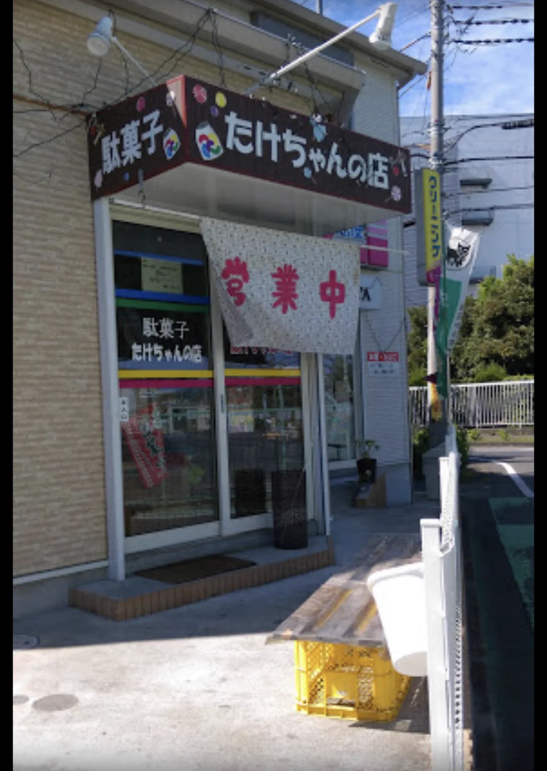 駄菓子屋 たけちゃんの店 (@TAKECHANnoMISE) / X