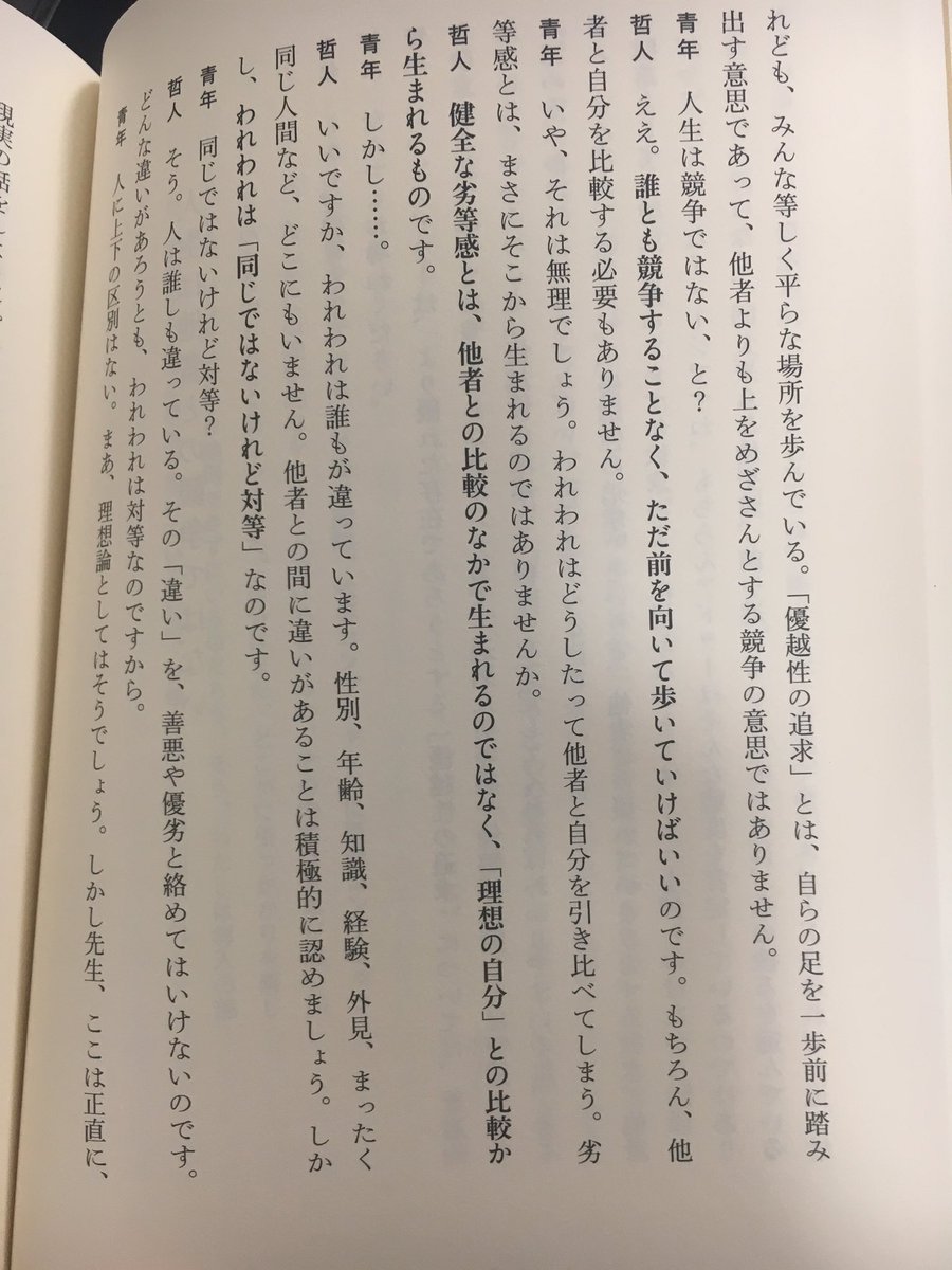 アドラー心理学の本 嫌われる勇気 を読んで Togetter
