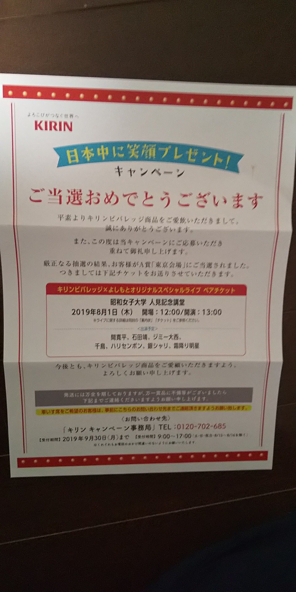 ゆうコング ゆうコングの当選報告 だいぶ前になりますが クローズド懸賞で当選した２件 ローソン キリンさんのキャンペーンで ペアパスポート キリンさんのバーコードで応募した吉本興業さんのお笑いライブ ライブは面白すぎて最高でした キリン