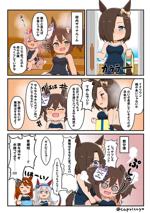 イナリワンとエアグルーヴさん
