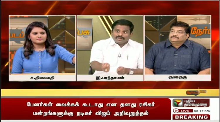 IamSellvah's tweet image. ரசிகர்கள் யாரும் பேனர் வைக்கக் கூடாது: நடிகர் விஜய் அறிவுறுத்தல்.

@karthickselvaa @PTTVOnlineNews #ActorVijay #Bigil #BannerKillings