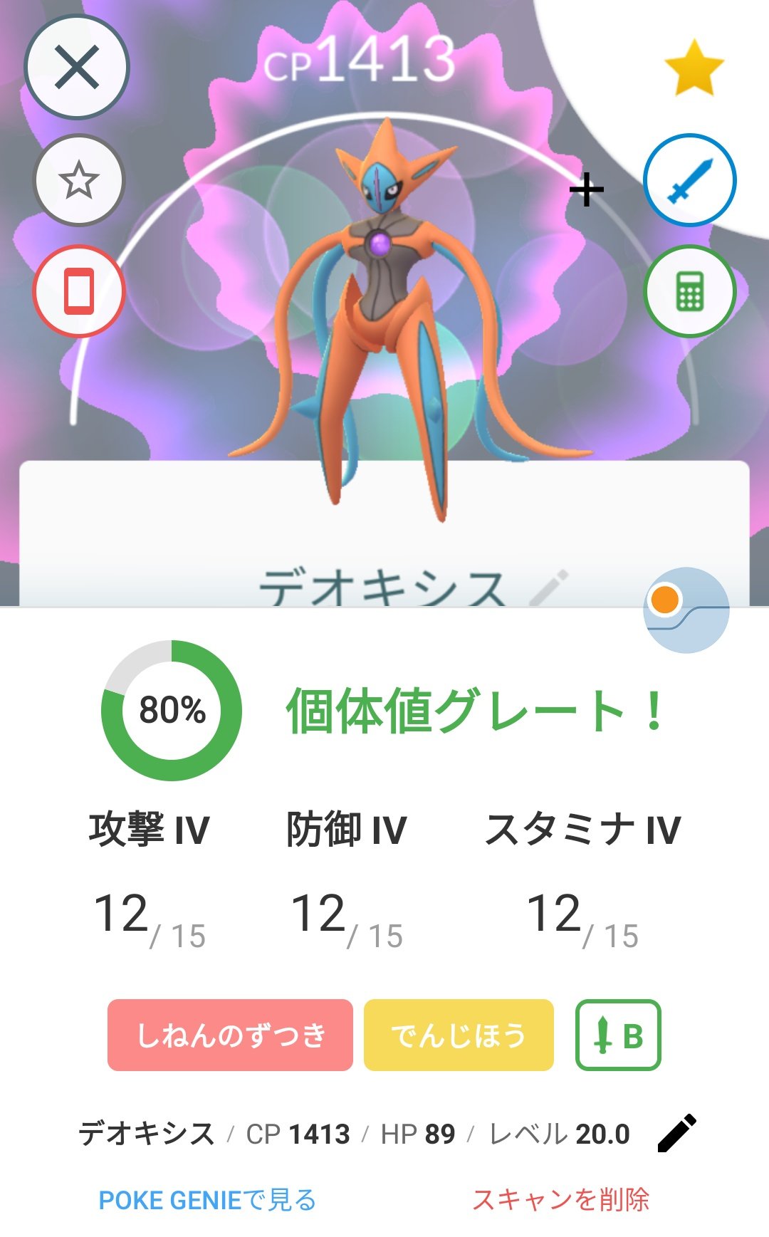 0以上 Oras デオキシス 倒した 4986 Oras デオキシス 倒した Pict4uqlum 0以上 Oras デオキシス 倒した 4986 Oras デオキシス 倒した Pict4uqlum