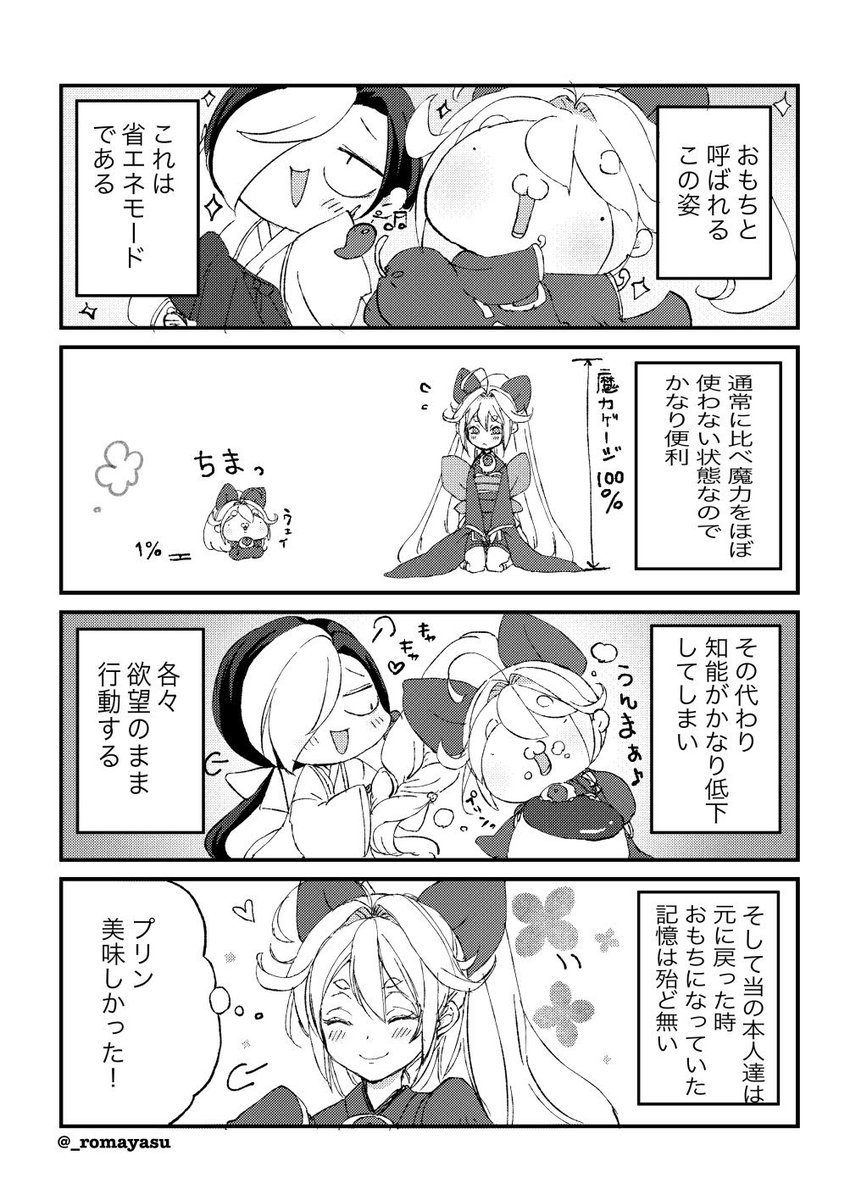 おもち漫画⑦ 