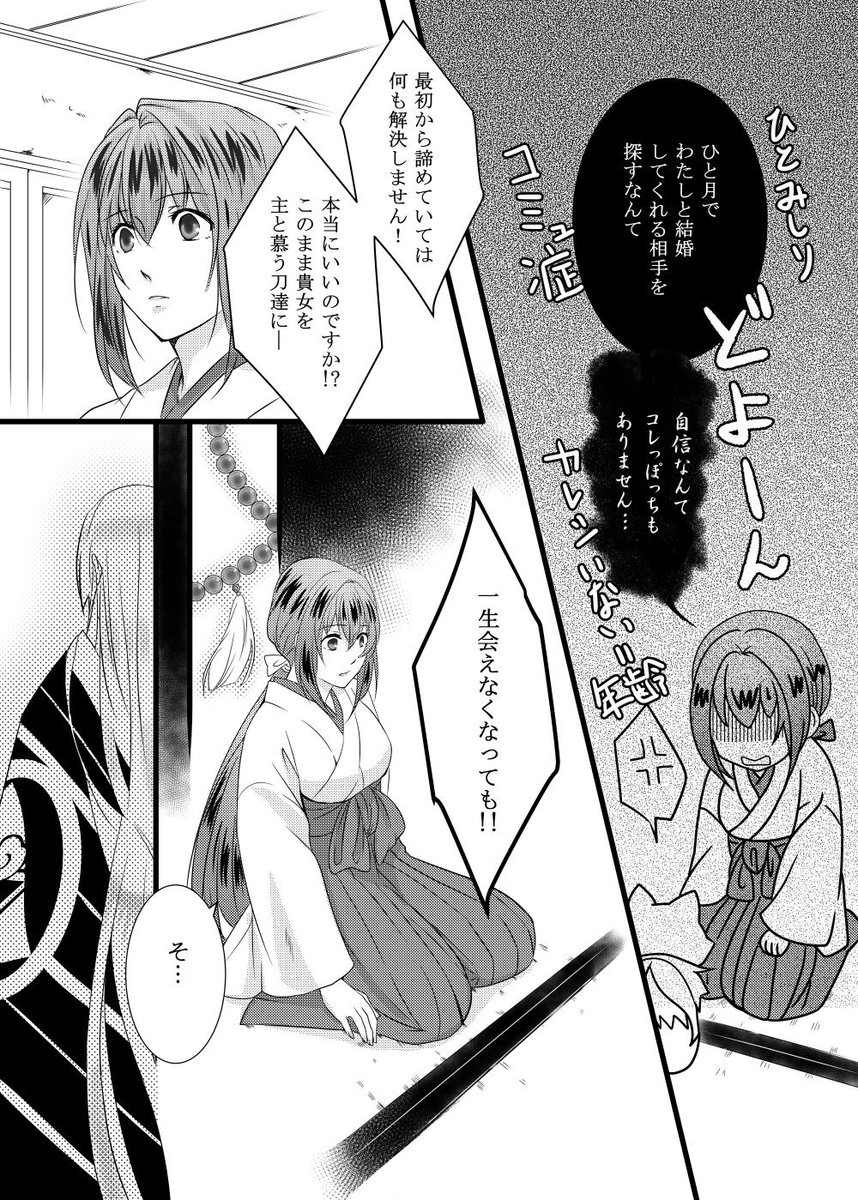 CC福岡50新刊??
【困った政府のおかげで幸せになりました】
江雪左文字×女審神者

クズな政府の指令で強制結婚させられる事になった♀審神者が江雪左文字と幸せになるまでのお話です((+_+))

表紙際どっ…!!

#女審神者
#江さに
#cc福岡50 