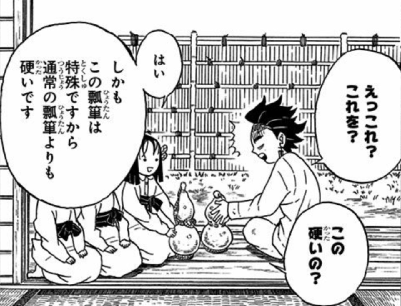 つくし 瓢箪を破裂させる訓練のくだり 原作だと この硬いの って聞く炭治郎のセリフのルビが かったいの になっててかわいいんだ んで それにあわせてきよちゃんの この瓢箪は 通常の瓢箪よりも硬いです ってセリフのルビも かったいです