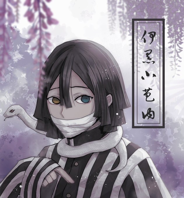 さっち@いませんさんがTwitterに投稿した伊黒小芭内(鬼滅の刃)のイラスト。