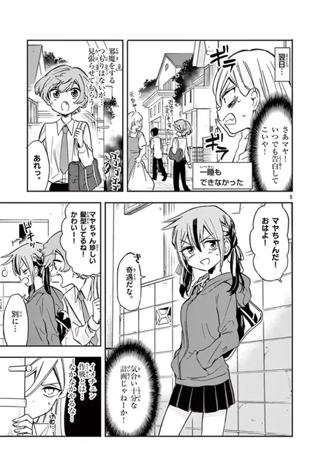 #ないしょの京子姉さん 34話更新しました！
マヤちゃんがあゆくんに告白しようとするお話です。
京子姉さんの気持ちにも変化がある回なので、ぜひ読んでください！

次回が最終回になります。
よろしくお願いします?‍♂️… 
