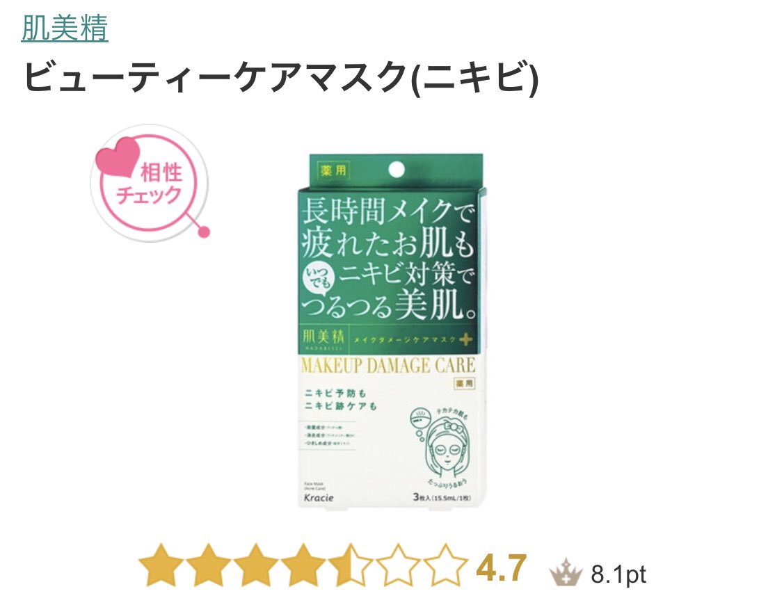 こうさ Lvkw5 さんこんばんは パックは長時間にわたり顔に浸透させるものなので必ずグリセリンフリーのものを使用しています 肌美精はグリフリのパックが多いですよ 私は1枚目のパックが好きです T Co Ldqtvwv2ii Twitter