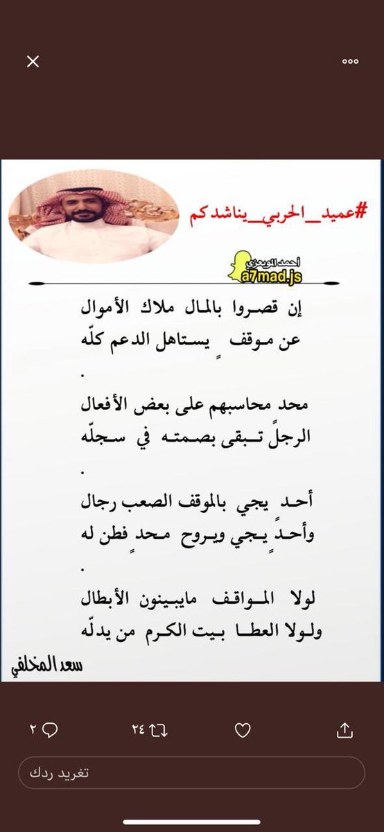 3tg_3mid's tweet photo. #عميد_ياحرب_ومن_اراد_الخير 

ان قصروا بالمال ملاك الأموال 
عن موقفٍ يستاهل الدعم كله https://t.co/w8RB4zssXl