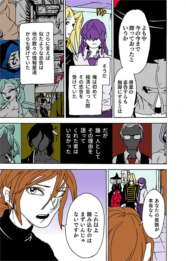 Warmakers' Club関連の戯画かくの楽しいです。今回たくさんでてきたので最高でした。和泉が情報を訪ね歩いた情報屋についてはかなり序盤にでてきたページに後から出てきたキャラ質がいたりするのでよかったら探してみてくださいね～! #学生戦争_新宿戦 116 