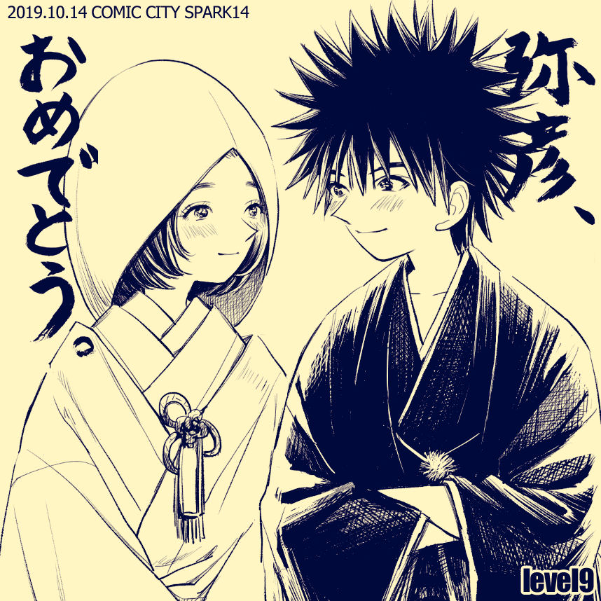 なんとか間に合いそうなので告知です😙✨
【西2 ト03】Andante 様に委託させて頂きます。
弥燕中心オールキャラギャグ「みんなで北海道編1巻最後の弥燕をからか…愛でようぜ🎊‼️」的な本です。

私もスペースにいますので、ぜひご一緒に弥燕をからか…愛でましょう笑!
#るろぷち2019 