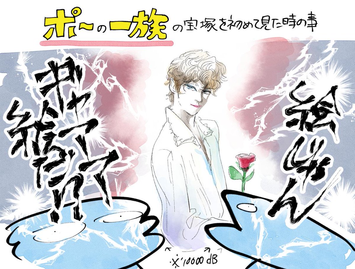 突然ですが、数ヶ月前に宝塚・花組の「ポーの一族」を友達に見せてもらった時のレポ漫画(?)を描きました。

まだ見ていない原作ファンは見てください。
言いたいのはそれだけです。 