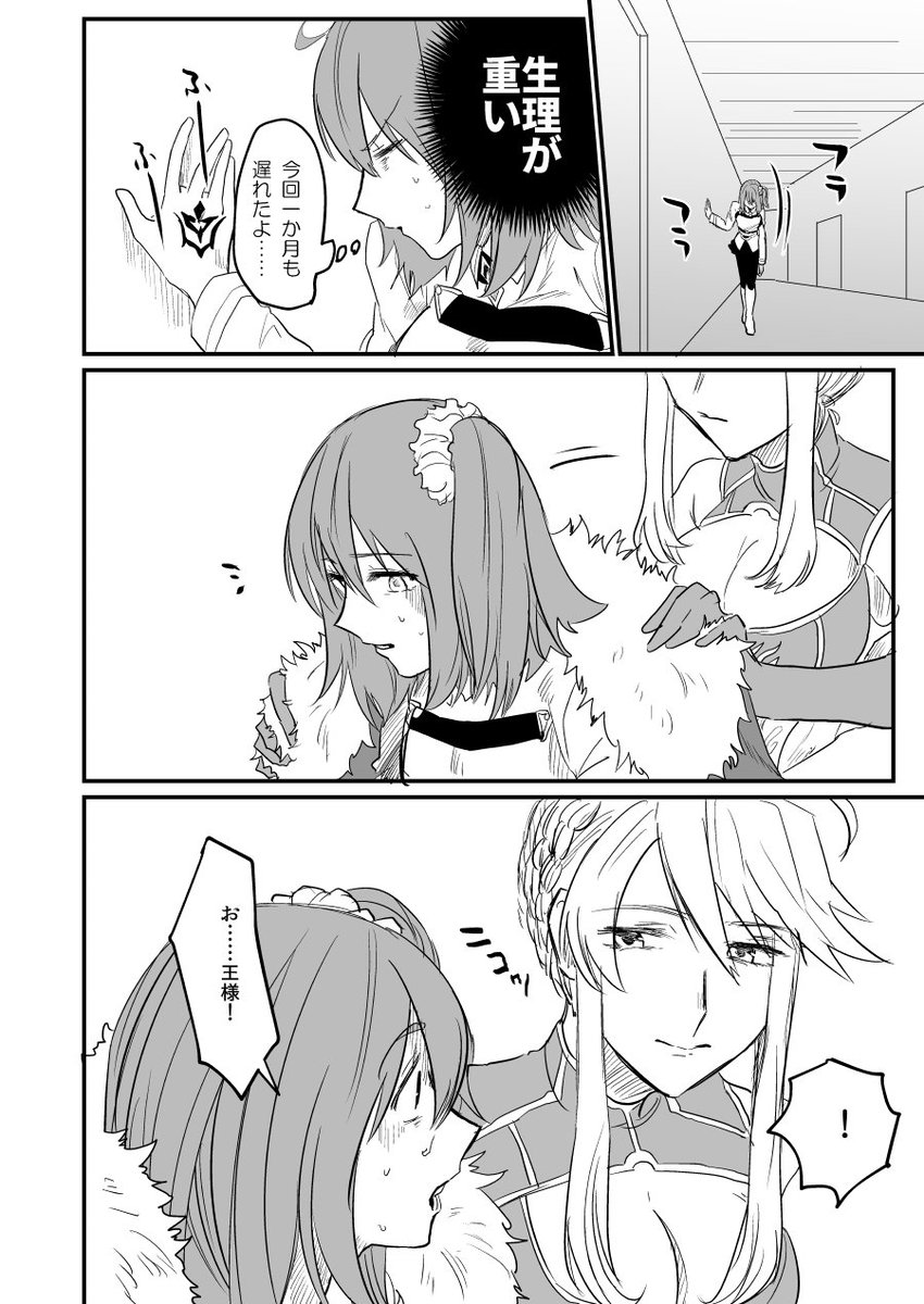 めたろぐ 生理痛に苦しむぐだちゃんと心配する円卓 T Co Fi3jy15z すみません私の力不足で王様しか出せなかった