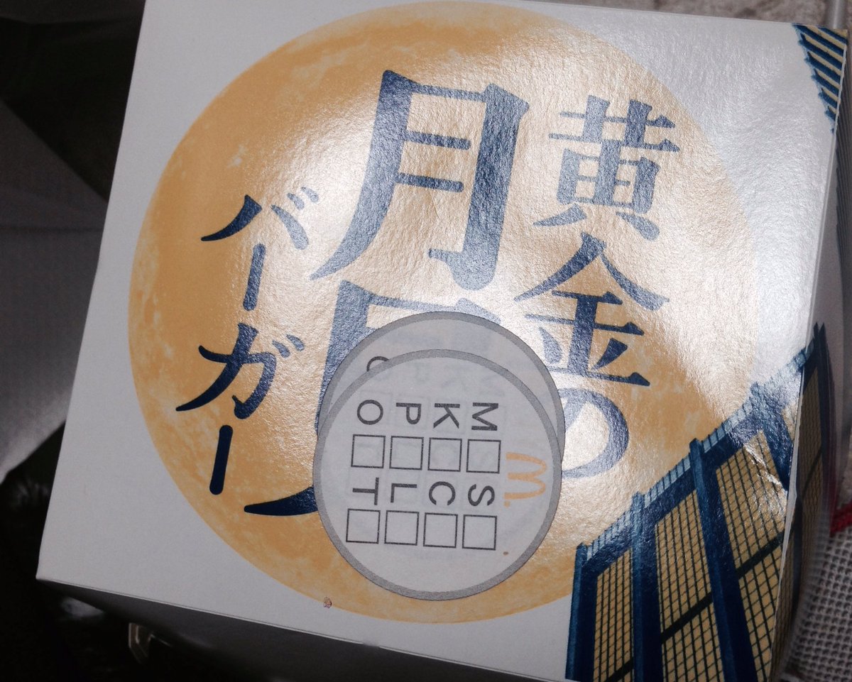 商品間違い