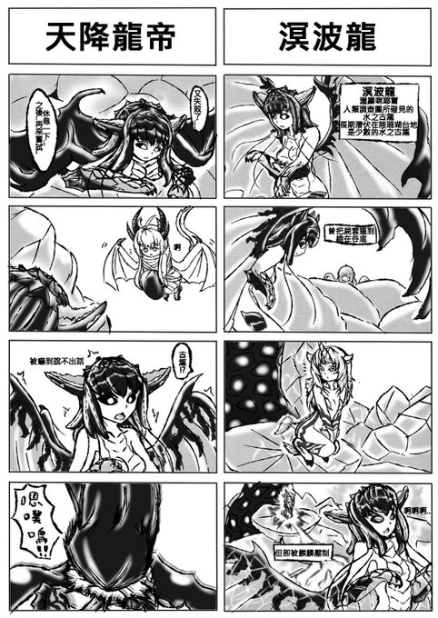 【魔物獵人】水之古龍
快拖到一個月了
最近都再搞大學的事
可能更新速度又會再拉慢

對涅羅咪耶爾的想法:
好像在哪裡看過...但又沒什麼印象...
或許水系代表的納巴爾迪烏斯會知道...?

最近大學開學 我這邊開始忙起來了
可能更新速度會再一步減慢了 