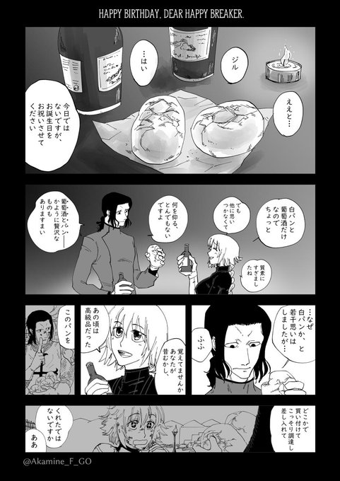 ジルの誕生日、正確にはいつなのかわからない日、でもジャンヌだけは本人から聞いてて知ってる…とかであって欲しいそんなジャンジル。いつかわからない日おめでとう。 