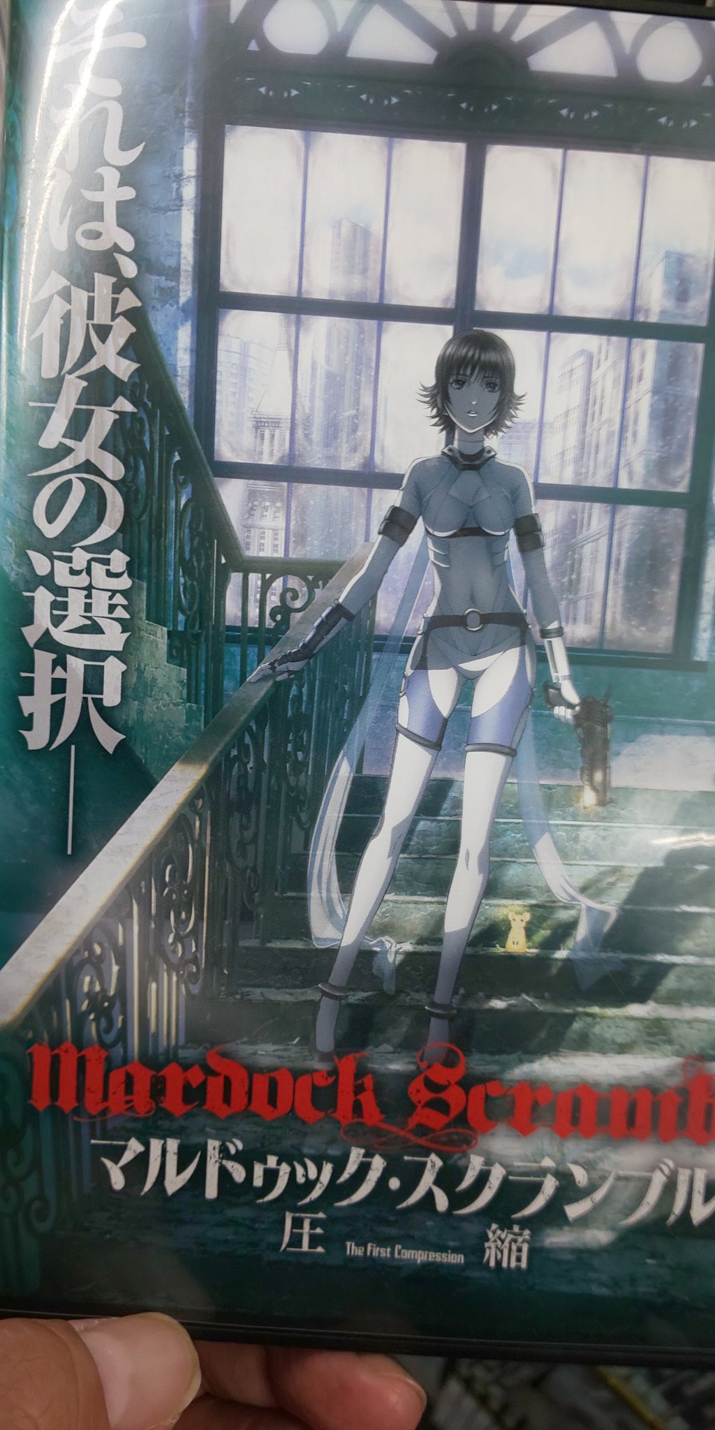 ウフコック On Twitter 原作は10回以上読み返してるんだけど アニメ映画版は観たことなかったから 今更ながら借りてみた マルドゥック スクランブル