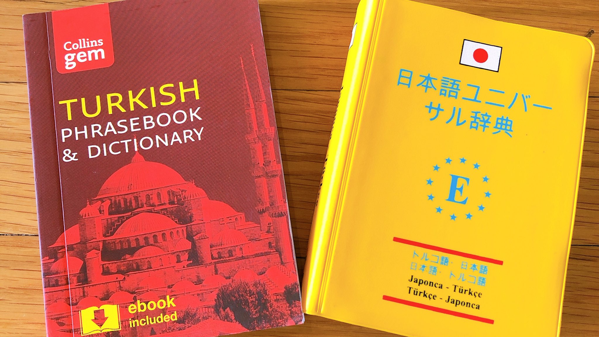 Sayulog ちいさな学びをみんなとシェアするyoutuber 英語 トルコ語で書かれた辞書より 日本語 トルコ語の辞書の方が なぜか超絶安い っていう謎 ちなみにこの17トルコリラ 本日レートで約324円 Ntd93 この差 何故だ トルコ 海外ある