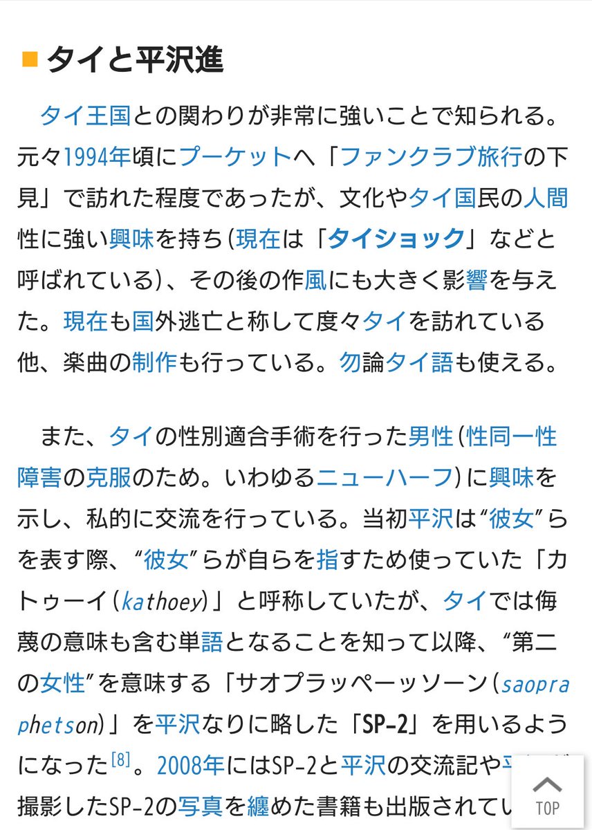 進 twitter 平沢