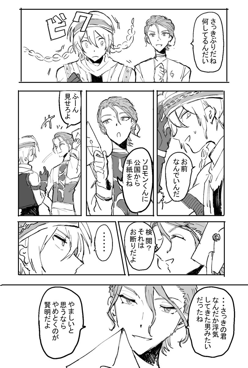 ヒュトギンとバラム ソロバラ風味 