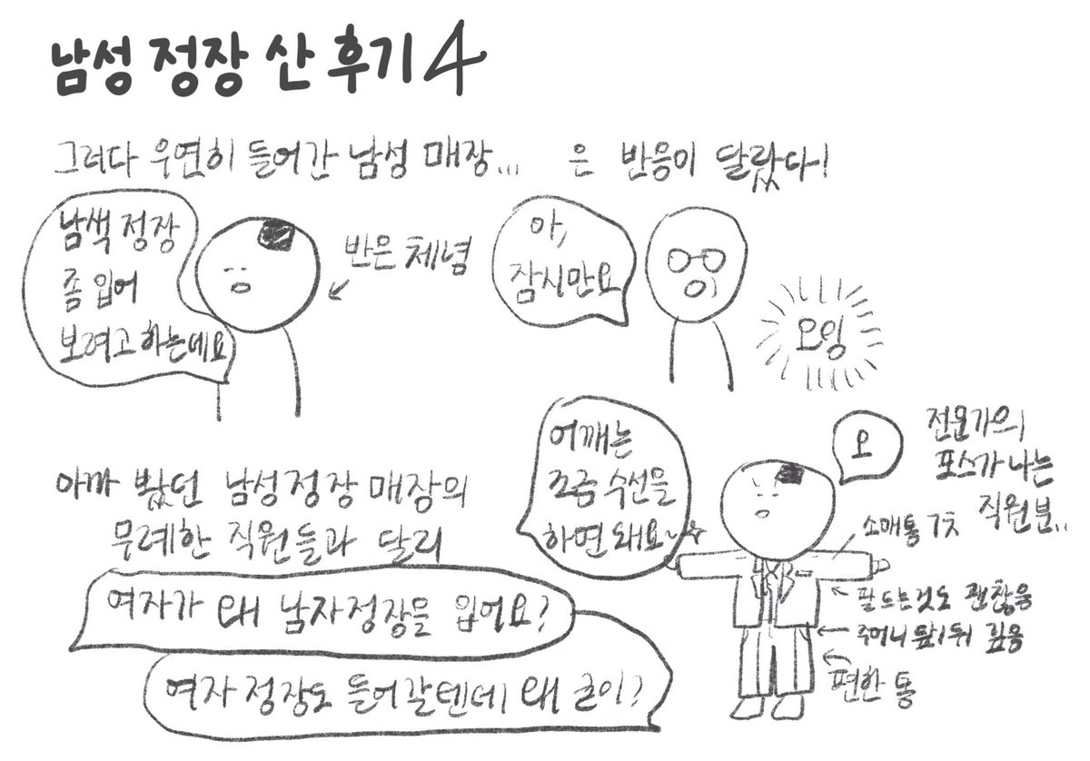 kimjoomuck's tweet photo. 남성 정장 산 후기 4~5(끝) https://t.co/zXBMxXiD9S