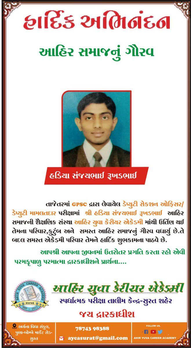 aycasurat's tweet photo. આહીર સમાજનું ગૌરવ https://t.co/iZs9PkXOyw