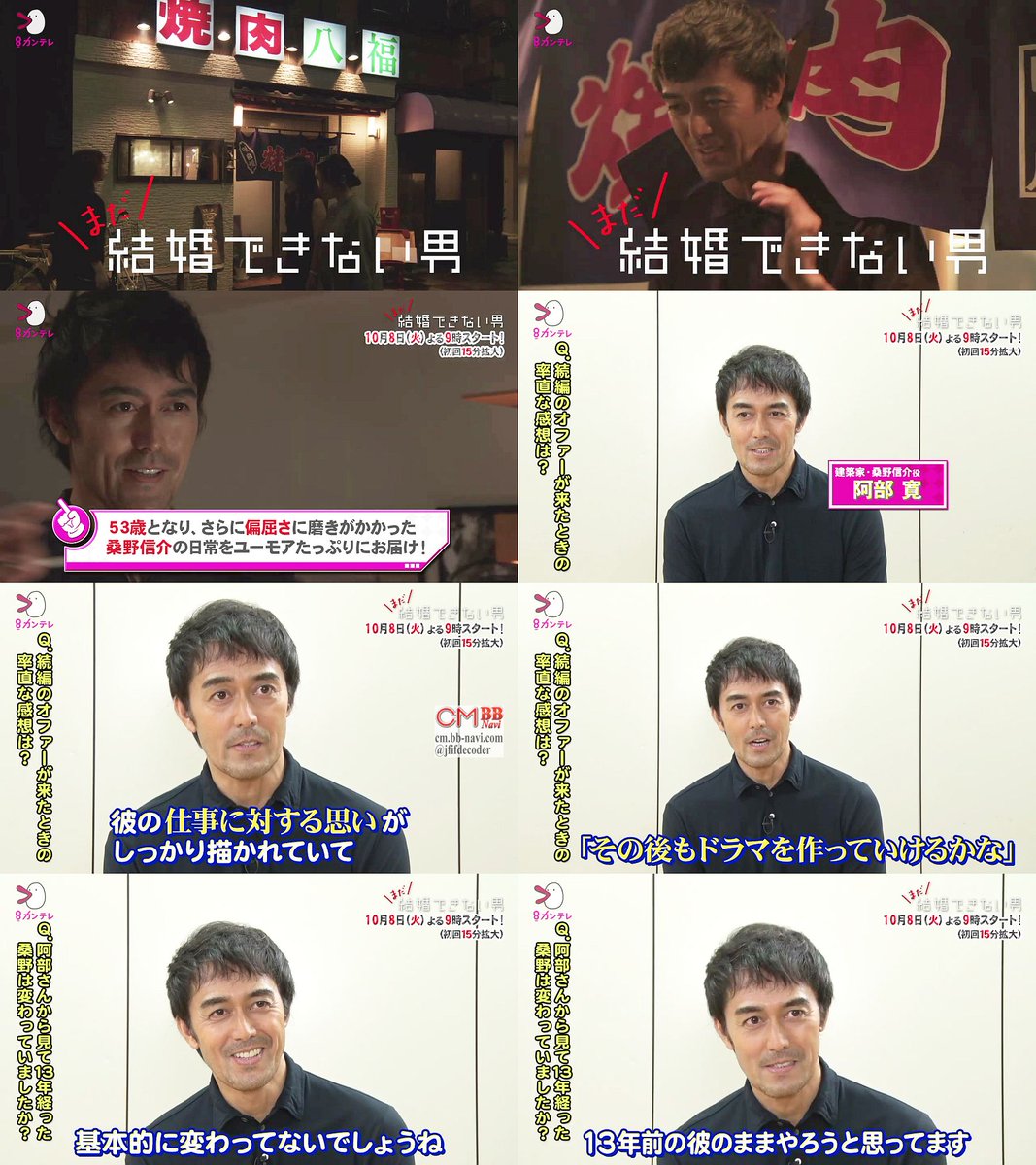 ドラマ まだ結婚できない男 番宣 Cm 阿部寛インタビュー 前篇 1分版 阿部寛 阿部寛 Cm Navi ドラマ まだ結婚できない男 番宣 Cm 阿部寛インタビュー 前篇 1分版 阿部寛 阿部寛 Cm Navi