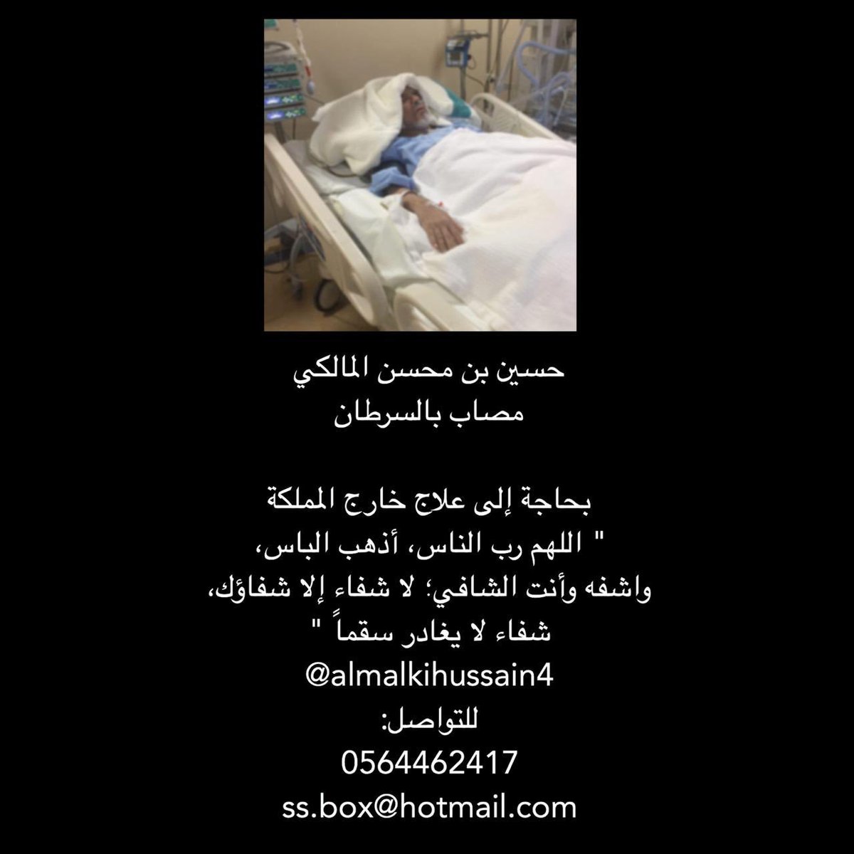 almalkihussain4's tweet photo. اللهم رب الناس أذهب البأس .
والدي بحاجة إلى رعاية و علاج 
#المالكي_بحاجه_علاج_بالخارج https://t.co/6dFrJBd51N