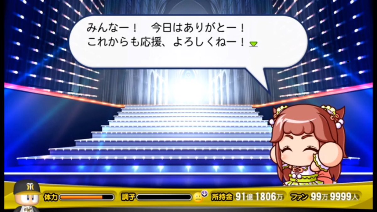 らとらん 今日9月15日はパワプロ18マイライフの東郷羽衣さんの誕生日です 人気アイドルだから野球選手と結婚したってなったら大スクープだろうね T Co Qppk15fwu6 Twitter