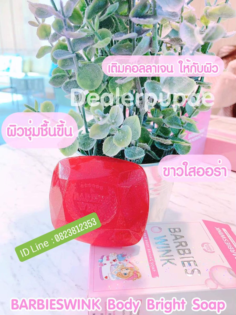 BHirankrit's tweet photo. สบู่ดอก​ไม้แดง​🌹🌷⚘🌺
มีส่วนผสม​ดอกไม้​ถึง​ 9​ ชนิด
✅ช่วยบำรุง​ผิวกาย
✅ผิวกระจ่าง​ใส
✅คนท้องใช้ได้
✅ผิวแพ้ง่ายใช้ได้ ฯลฯ 
✨✨✨✨✨✨✨✨💰💰 99/ก้อน💰💰
#สบู่ดอกไม้แดง #สบู่แม่แพท
#barbieswink
#สบู่ดอกไม้แดง #สบู่แม่แพท
#barbieswink https://t.co/uPMNpW2VaK